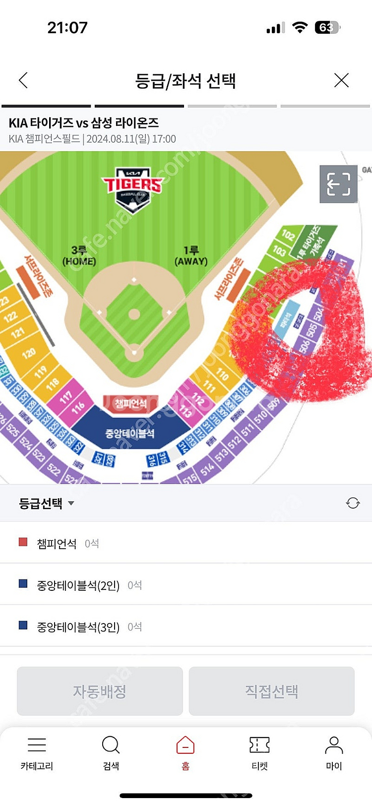 8/11(일) [기아챔피언스필드] 삼성vs기아 1루 파...--0