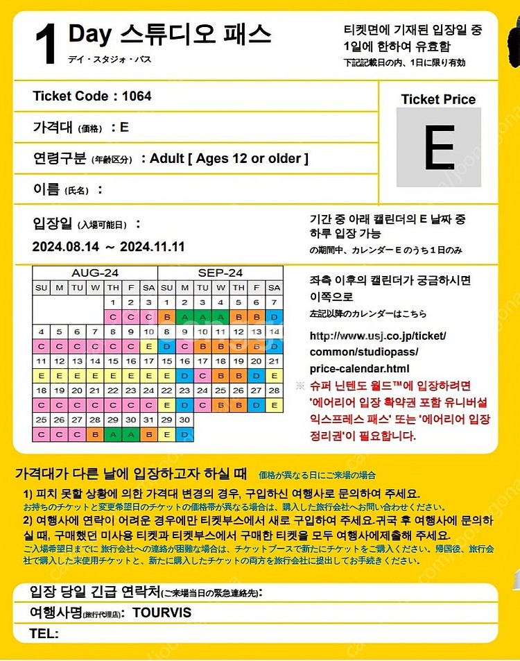 유니벌 스튜디오 입장권 1일권 E시즌+슈퍼닌텐도월드 입...--0