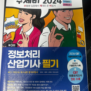 2024 가스산업기사,정보처리산업기사 필기 교재 싸게 판매