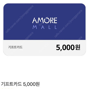 아모레몰 기프트카드 5000원