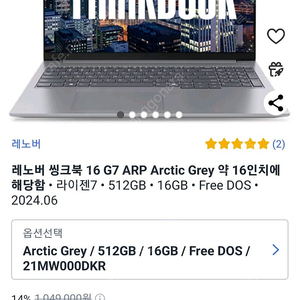 레노버 2024 씽크북 16 G7 ARP 라이젠7 21MW000DKR 미개봉