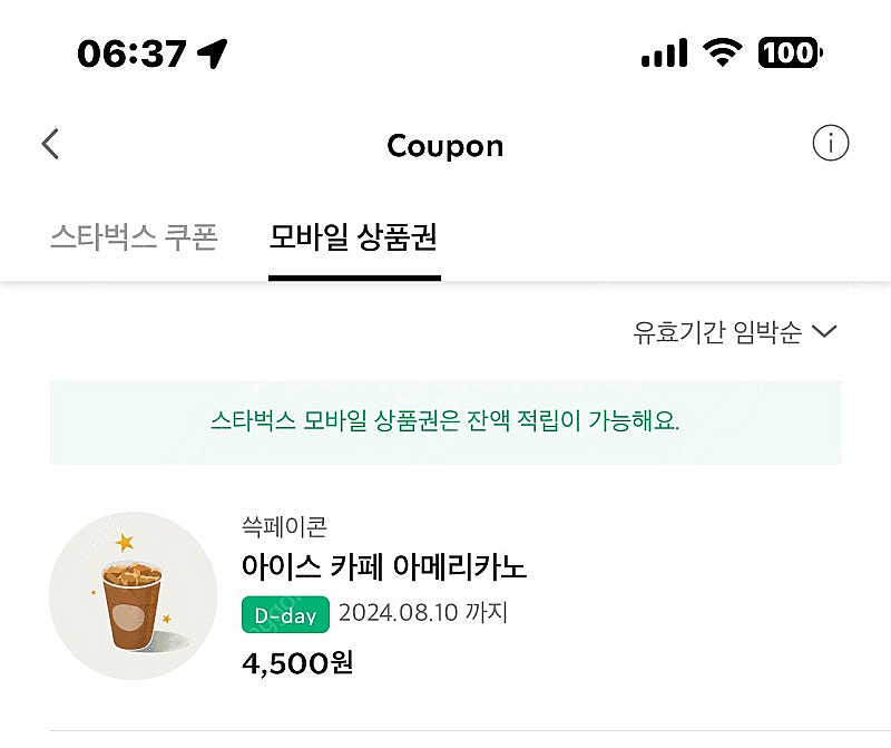 스타벅스 아이스 카페 아메리카노 기프티콘 판매합니다. ...--0