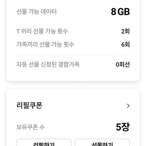 데이타2기가 sk