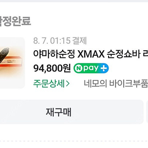 xmax 쇼바 팝니다.