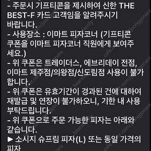 이마트 피자 기프티콘