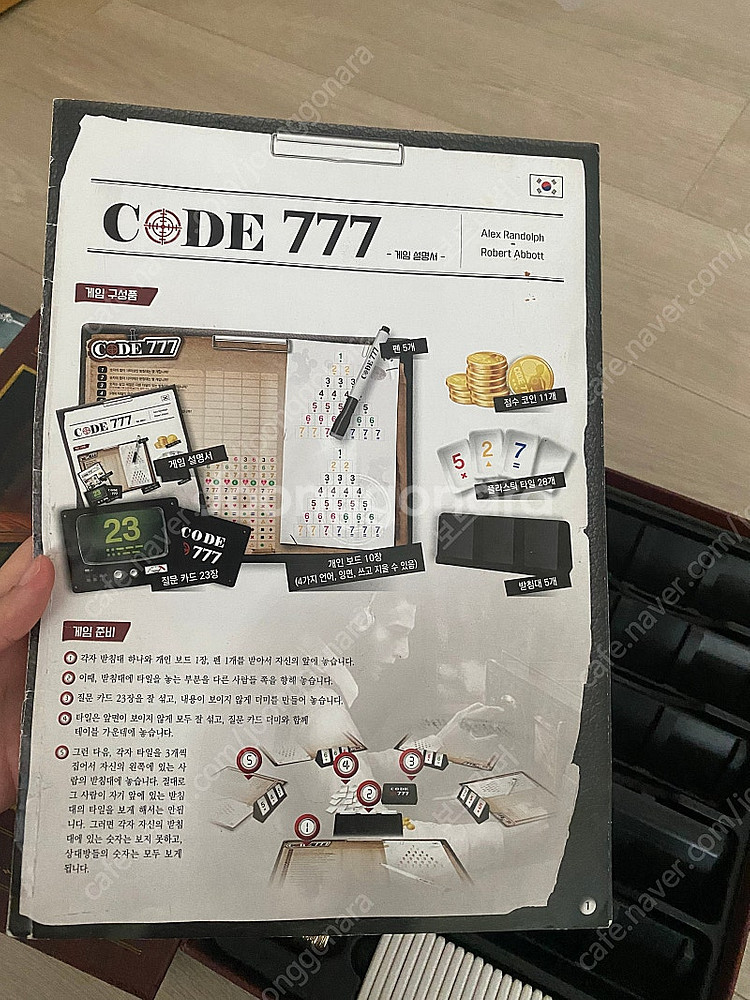 코드777 보드게임--1