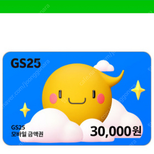 gs편의점 3만원 모바일상품권 팔아요