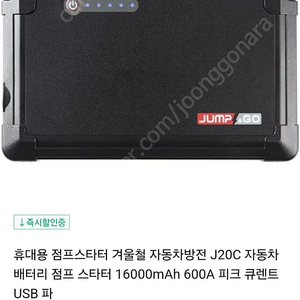 점프앤고 점프스타터 J20C