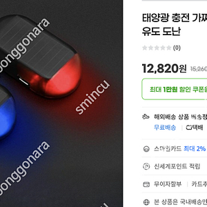 가짜 블랙박스 보안등 LED 팝니다