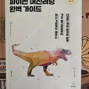 (도서) 파이썬 머신러닝 완벽 가이드