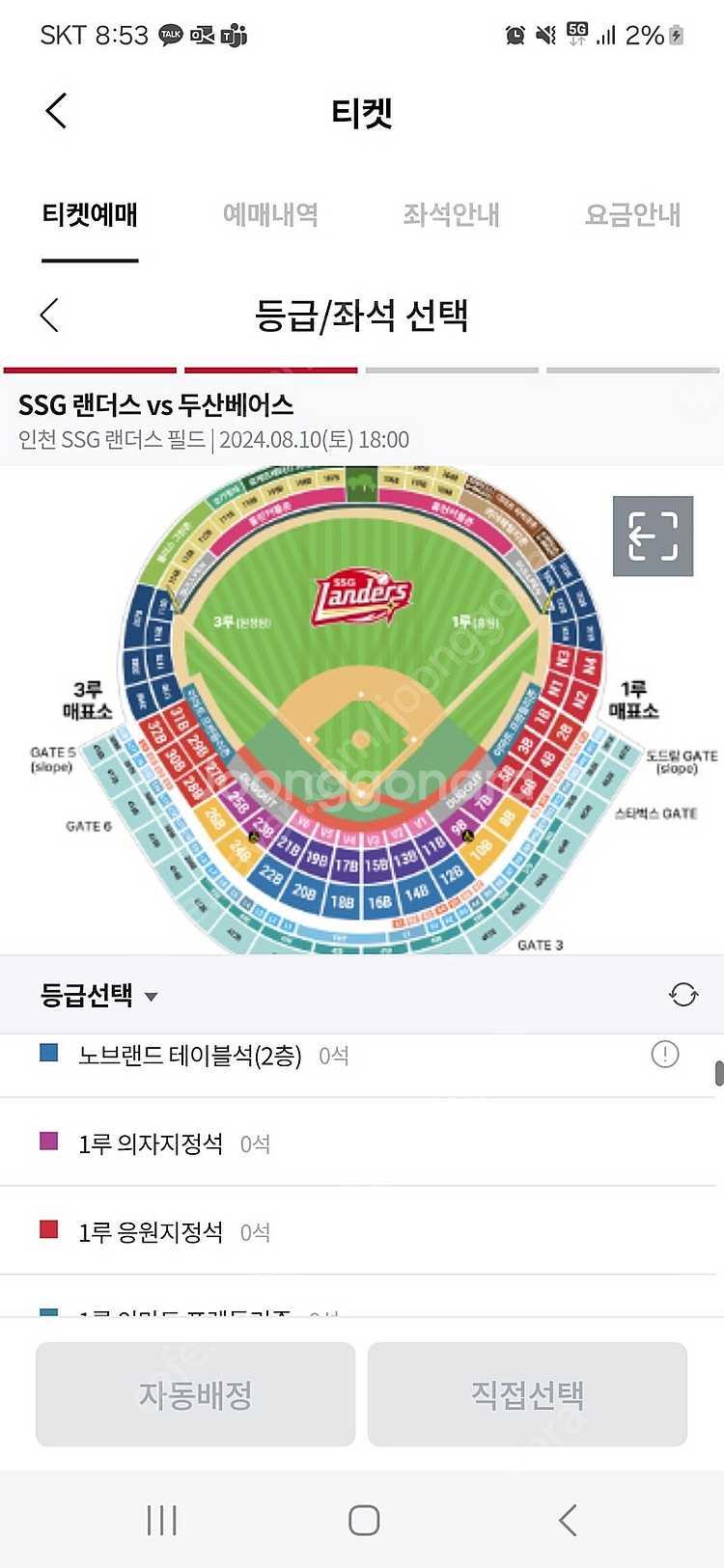 [정가양도]8월10일(토) SSG 랜더스 vs 두산베어...--0