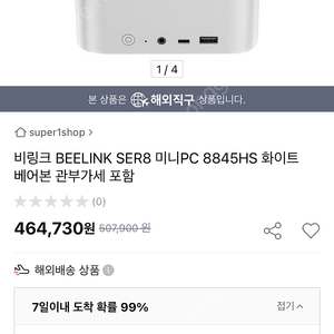 beelink ser8 미니pc 베어본