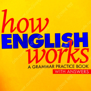 [Oxford 영어 원서 영문법 책] How English Works 1권 일괄﻿ / 옥스포드 / 영문법 / 영어 원서 / 직거래 / 택배 가능