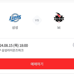 8/15 삼성 vs KT 중앙테이블 2연석 정가양도