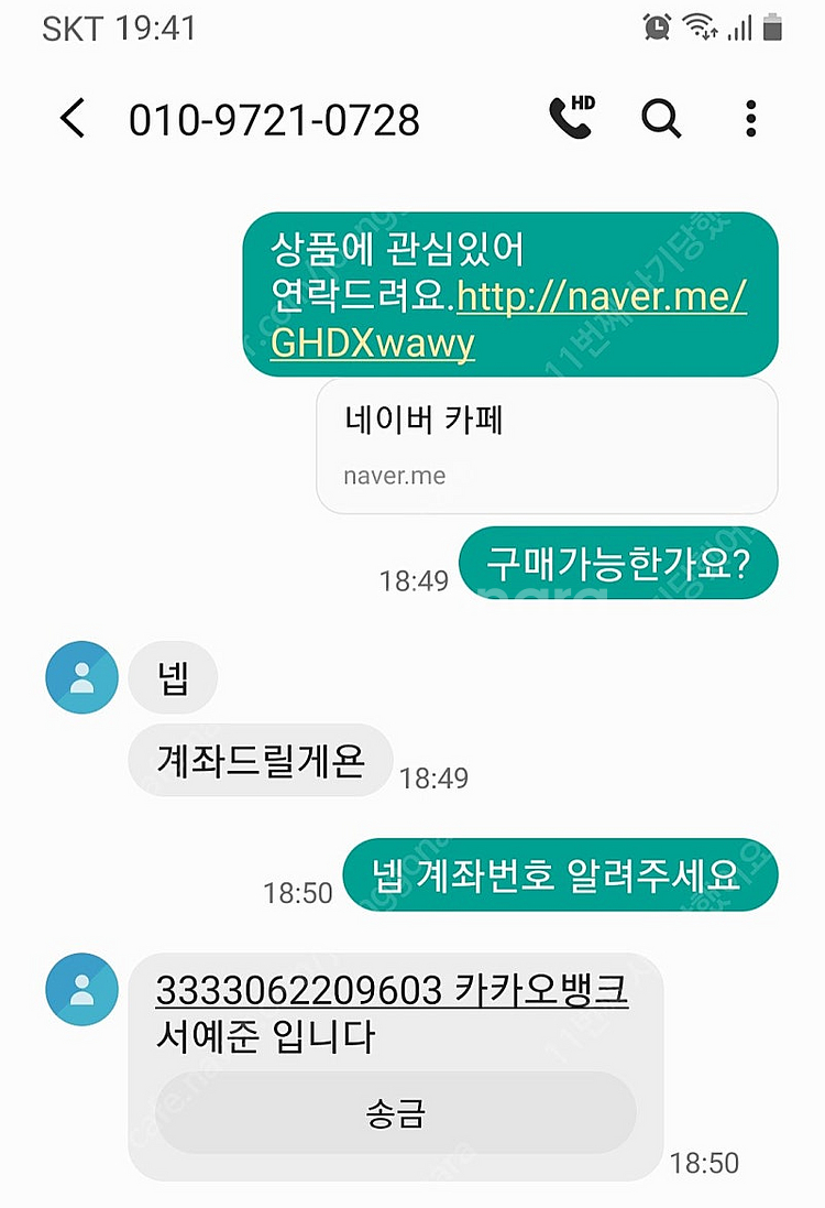 스타벅스 쿠폰 사기꾼 정보 공유합니다--0