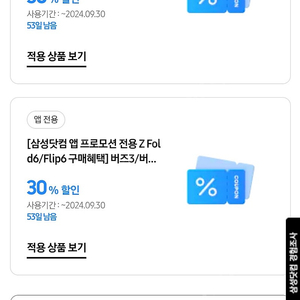 갤럭시버즈 30프로쿠폰 스마트태그2 2개 4만