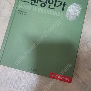 무엇이 브랜딩인가[매튜힐리]