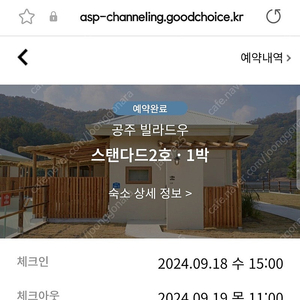 공주 빌라드우 9.18~19