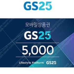 GS25 모바일 상품권 5천원권 팝니다.2장