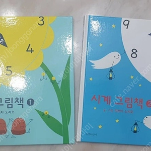 길벗 어린이 시계 그림책 1, 2 총 2권 시계 보기 할 때 쉽고 재밌게 이해할 수 있는 책