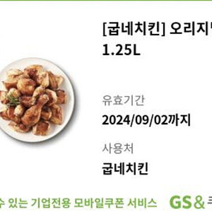 굽네 오리지날+콜라 1.25L