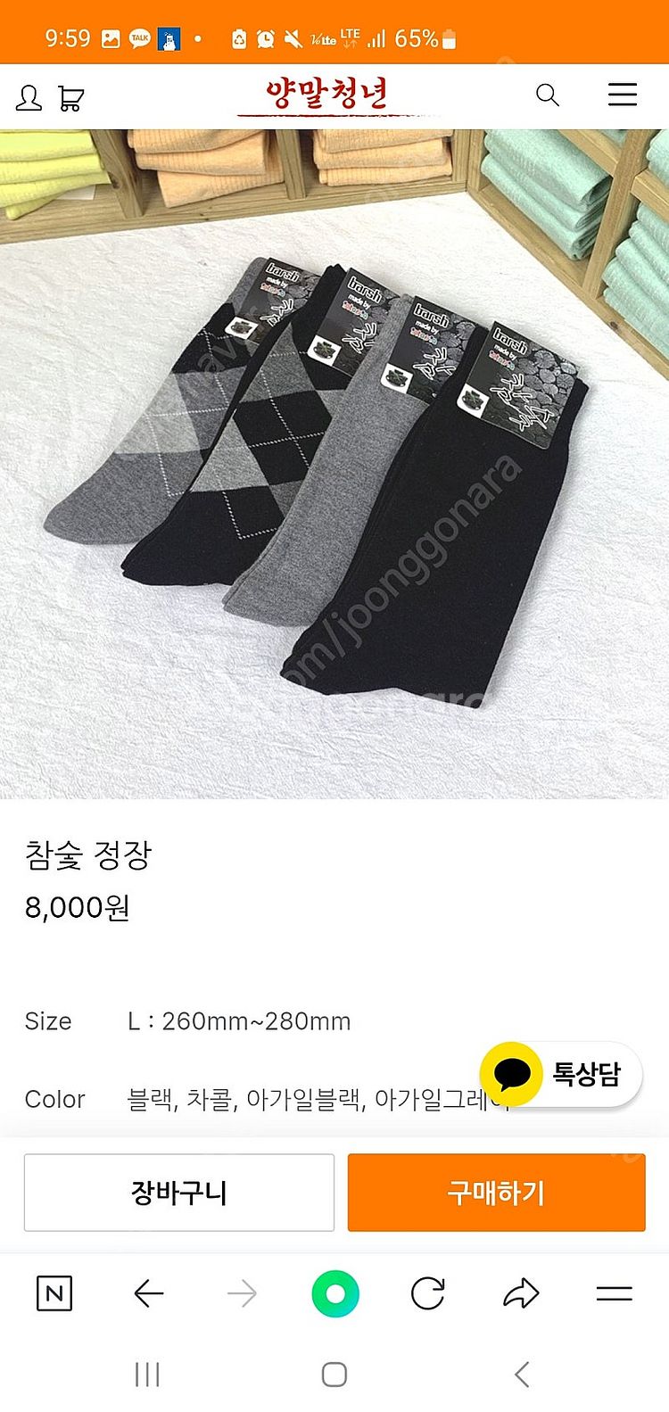 양말 급처 - 무지 양말 ,정장 참숯 양말, 발가락 양...--0