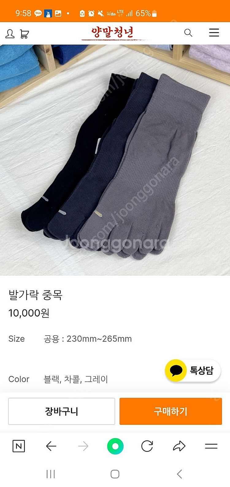 양말 급처 - 무지 양말 ,정장 참숯 양말, 발가락 양...--1