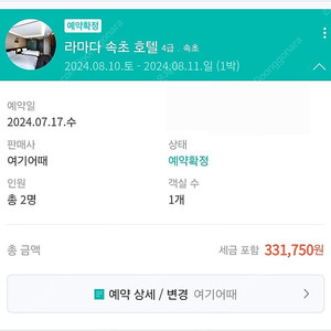 라마다호텔속초 디럭스패밀리트윈