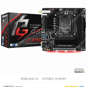 ASRock z390 phantom itx 보드 삽니다