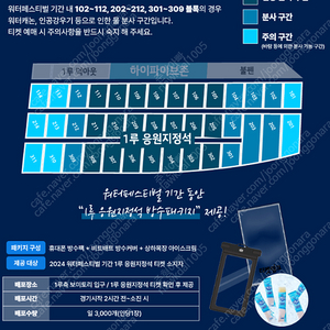 8/16 Y 워터페스티벌 두산 대 KT 1루 응원지정석(집중분사구역) 2연석 판매