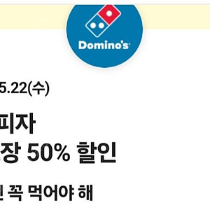 도미노피자 50%할인 방문포장