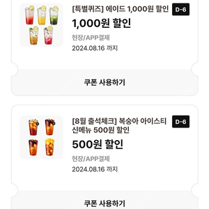 이디야 아이스티/에이드 1000 할인쿠폰