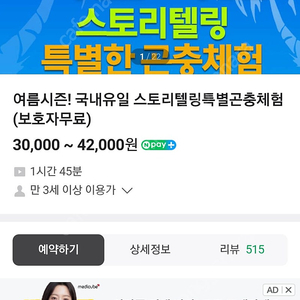 김포 곤충 스토리텔링 체험