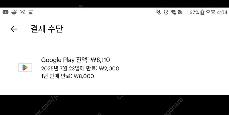 구글플레이잔액8천원--0