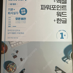 무작정따라하기 윈도우10+엑셀 파워포인트