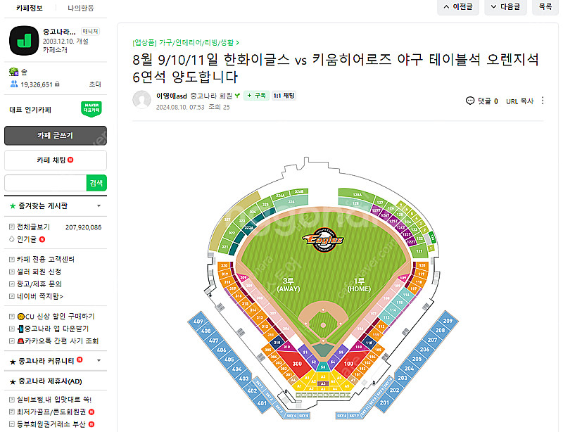필독! 주위! 한화이글스 티켓 네이버 안전거래 사기글--0