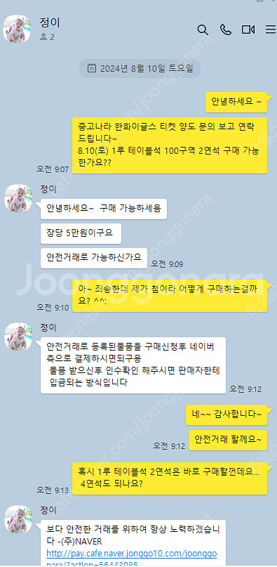 필독! 주위! 한화이글스 티켓 네이버 안전거래 사기글--2