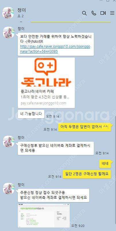 필독! 주위! 한화이글스 티켓 네이버 안전거래 사기글--3