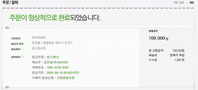 필독! 주위! 한화이글스 티켓 네이버 안전거래 사기글--4