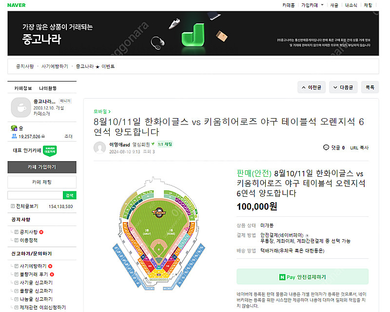 필독! 주위! 한화이글스 티켓 네이버 안전거래 사기글--5