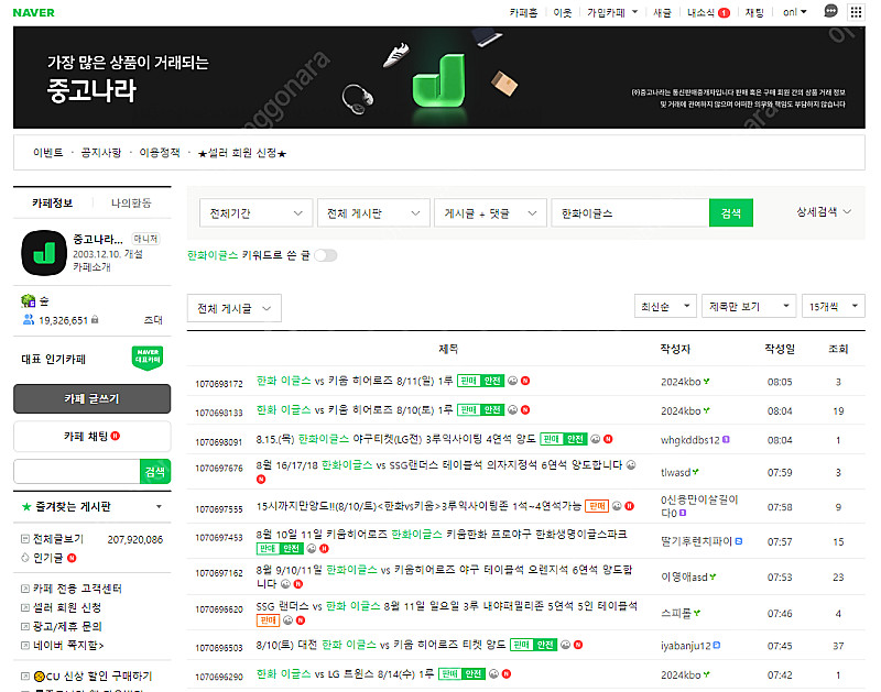 필독! 주위! 한화이글스 티켓 네이버 안전거래 사기글--6