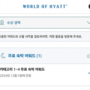 하얏트 Hyatt 카테고리 1~4 무료숙박 어워드 판매 (12월5일까지 사용)