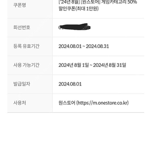 원스토어 KT통신사 게임카테고리 50% 할인쿠폰 최대 1만원 3500원 판매합니다