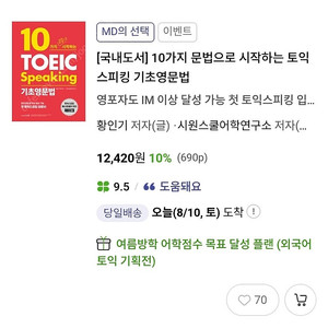 시원스쿨 제이크 10가지 문법으로 시작하는 토익스피킹 TOEIC Speaking