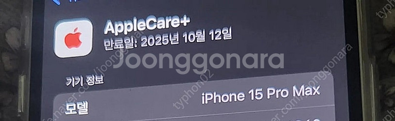 아이폰15 프로맥스 네추럴티타늄 애케플 양도 판매--7
