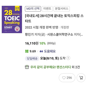 시원스쿨 제이크 28시간에 끝내는 토익스피킹 TOEIC Speaking