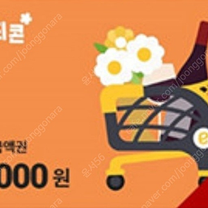 이마트 50000원권 팝니다