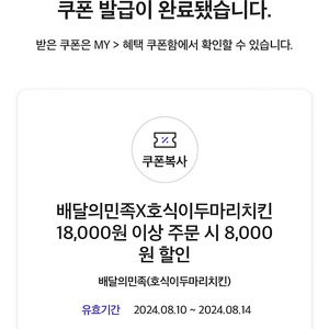 호식이 8000원 할인쿠폰 1800원에 팝니다.