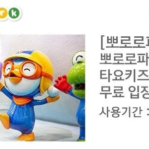 뽀로로 테마파크 입장권 팝니다 아이1,성인1