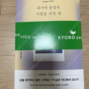 (새책,택포) 과거에 붙잡힌 사람을 위한 책